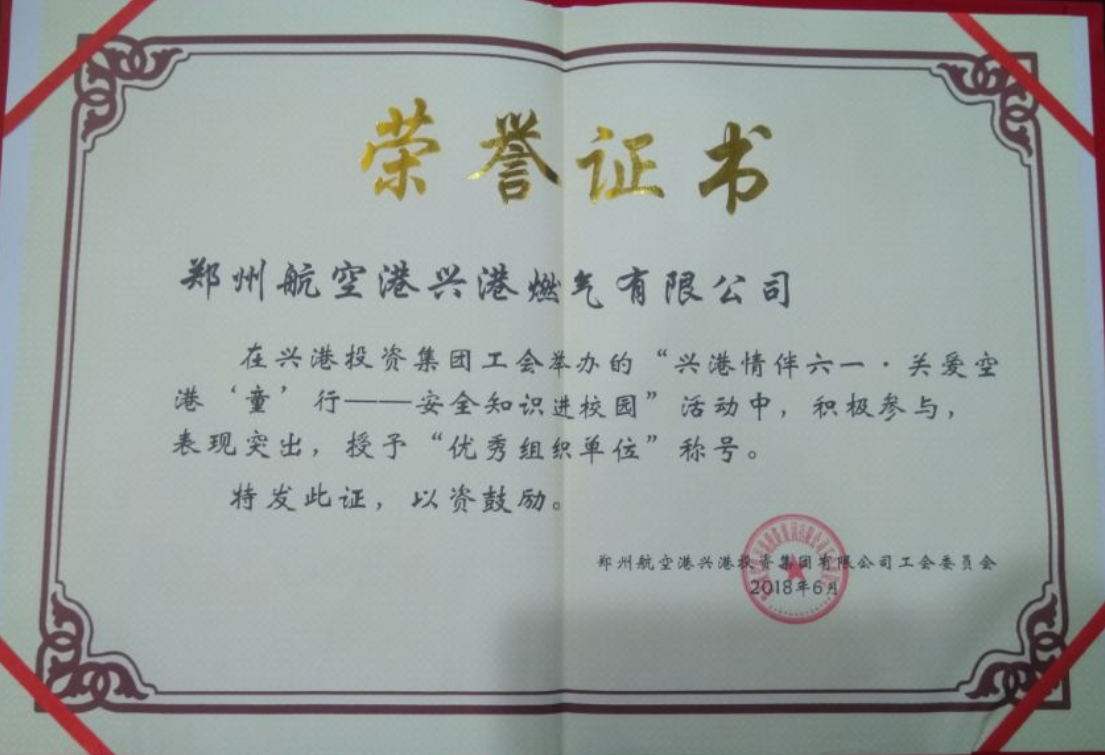 安全知识优秀组织单位