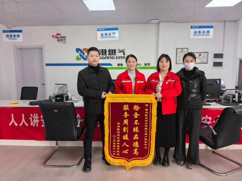 细节践行初心 服务暖人心 兴港燃气获赠致谢锦旗