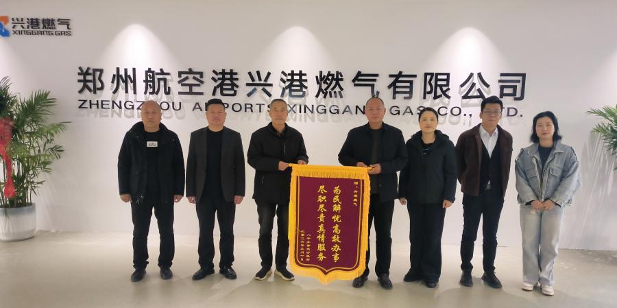 “气化乡村”惠民生 兴港燃气获八千办事处与沙张村村委赠送锦旗